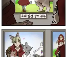조금 수상한 빨간망토 만화