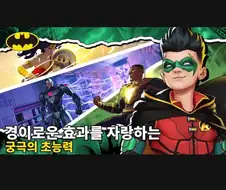 어떤 디씨 모바일 게임의 이상한 광고문구