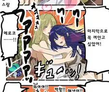 충격주의) 국민들이 소녀들의 우정을 응원하는 manhwa