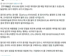일본 중고PC 매입사에서 GPU정보 바꿔치기 사기 등장