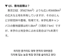 일본에서 가장 면적이 넓다는 대학의 진실