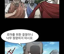 디씨는 비교도 안되는 로마 원로원의 고로시 실력.manhwa