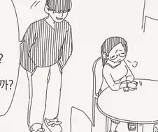가는 길도 심심한데 자네 이야기나 듣지.manhwa