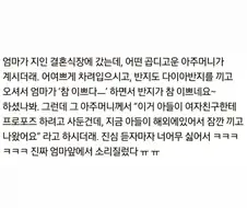 예비 며느리가 알면 도망갈 상황