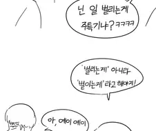 틀린말을 고쳐주는 여고생.manga