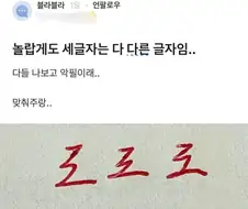 주변에서 악필이라는 사람.webp
