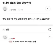 울 아빠가 성심당 안 좋아 하는 이유.jpg