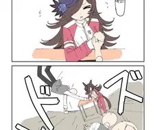 말딸) 트레이너랑 팔씨름하는 라이스 만화.Manhwa