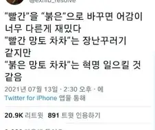 "빨간"과 "붉은"의 차이점