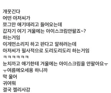 겨울에는 아이스크림 안 파는 이유