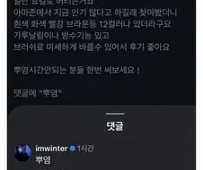 사람 사는거 다 똑같다는 윈터의 인스타 댓글 ㄷㄷ.jpg