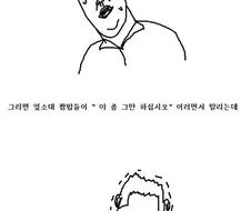 흔한 군대 선임 만화 .jpg