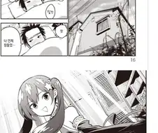 소꿉친구가 아내를 보지 못하게 하는.manhwa