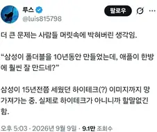 앱등이, "삼성은 하이테크 이미지도 없다"