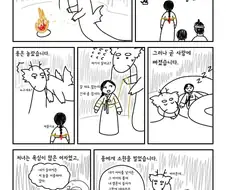 멍청한 용 이야기.Manhwa
