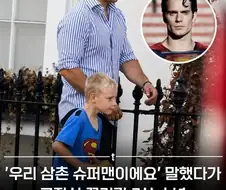 우리 삼촌 슈퍼맨이에요!!!