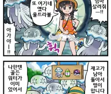 (포켓몬) 알로라의 위협.Manhwa
