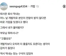 퇴로가 준비 된 개발팀 막내