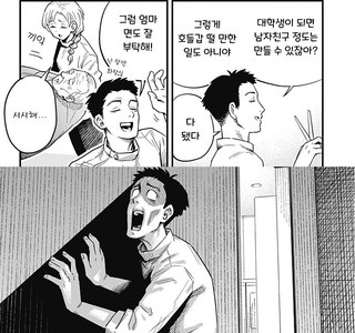 [단편]뿔을 깍은 오니.manga