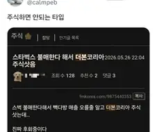 스벅 불매 한다해서 더본 주식 샀음.jpg
