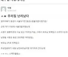 서울대 합격한 여동생 때문에 난리남.txt