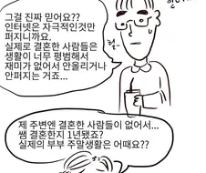 결혼 바이럴 만화.jpg
