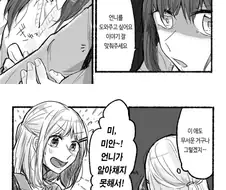 스토커가 따라오는 만화.manwha