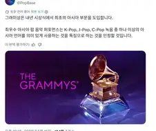 그래미 어워즈, 아시아 특별상 도입 예정