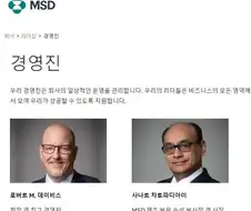 세계 1위 탈모 치료제 프로페시아 경영진 소개