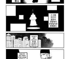 도쿄를 침공하는 대요괴를 막는 만화.manwha