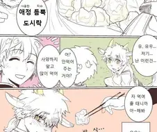 매우 건전한 염소아가씨 만화