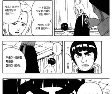 나루토) 재기불능
