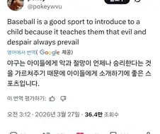 미국인이 설명하는 야구의 유익한점