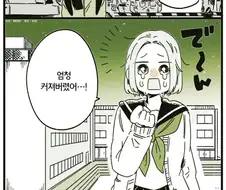 아무거나 주워먹는 무방비한 여자애.Manga