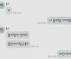 동탄미시참교육