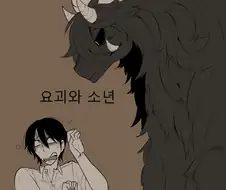 여성 공포증이 심한 소년manhwa