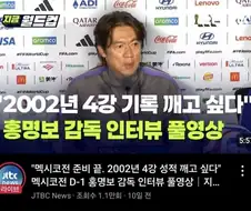 홍명보) 체코전 끝나고 명대사 레전드