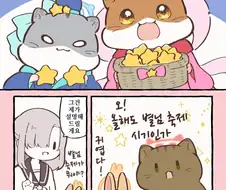 번역)무지개다리 동물들과 칠석 별님 축제.manhwa