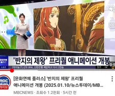 지상파 뉴스에 보도된 아니메.jpg
