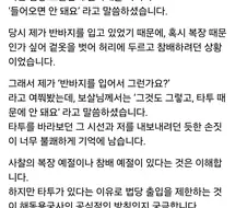 타투 있다고 사찰 출입거부 당함.jpg