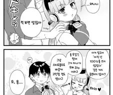 말딸내미) 어깨 마사지 받는 고루시.Manga