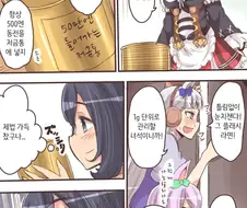 [말딸] 플래시의 저금통에 5엔 동전을 몰래 넣어 보았다.manhwa