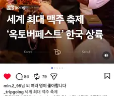 맥주 축제 ＇옥토버페스트＇ 한국 상륙