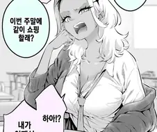 걸핏하면 화내는 흑갸루manga 1화