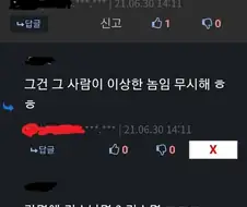 그건 그놈이 이상한 놈이니까 걍 무시해.jpg