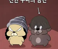 남편이 와이프랑 너무 친해서 문제.manhwa