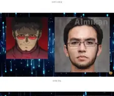 AI로 만화캐릭터 실사화 시키기