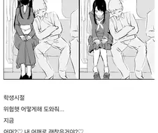 전철에서 지금과 옛날에서 느끼는 바가 달라진 .manwha