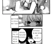 최애의아이)진엔딩
