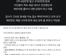 검찰 측에서 선처해달라고 한 탈세 사례